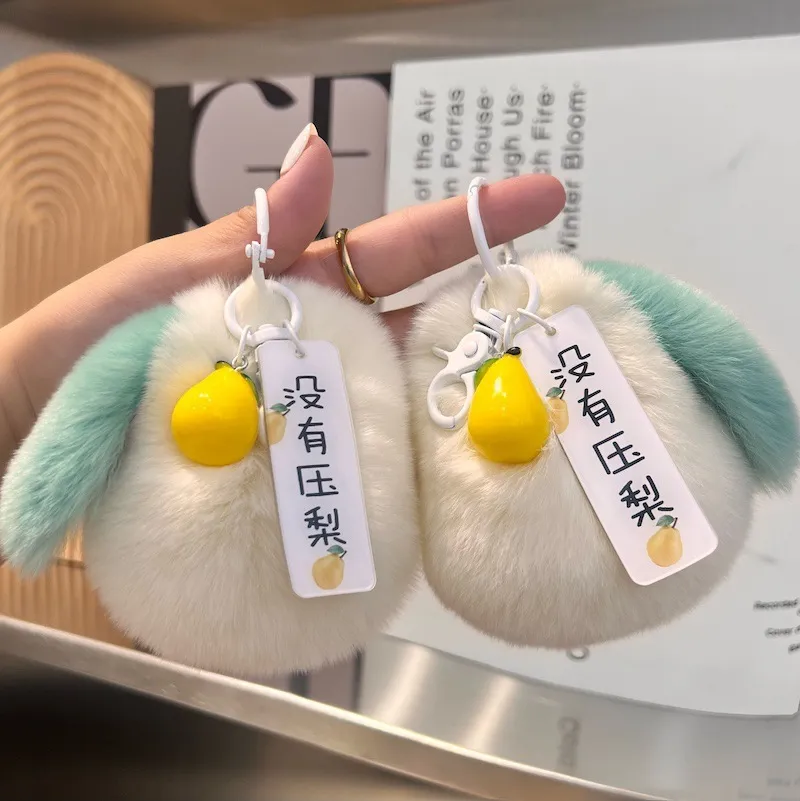 汽车钥匙扣挂件可爱毛绒梨子