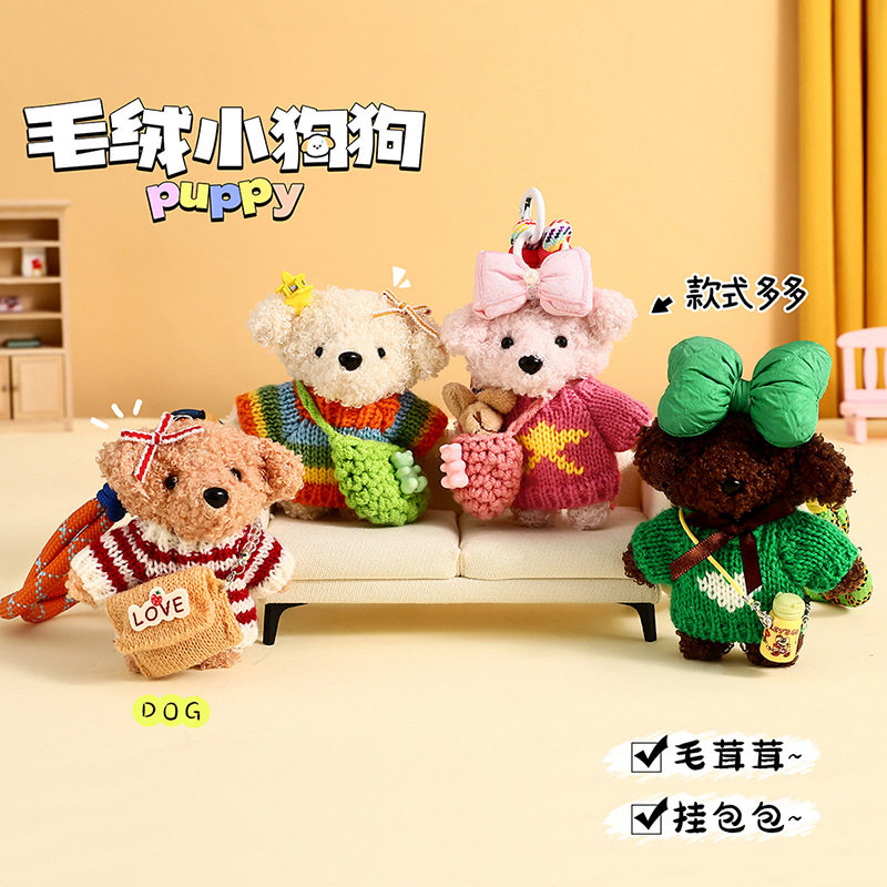 毛衣小狗挂件可爱毛绒玩偶娃娃包包挂饰情侣钥匙扣小礼物