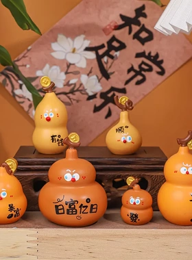 葫芦兄弟创意葫芦摆件小福禄礼物
