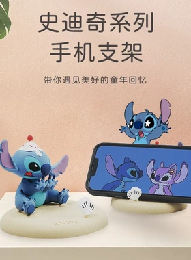 正版史迪仔手机支架摆件创意潮流