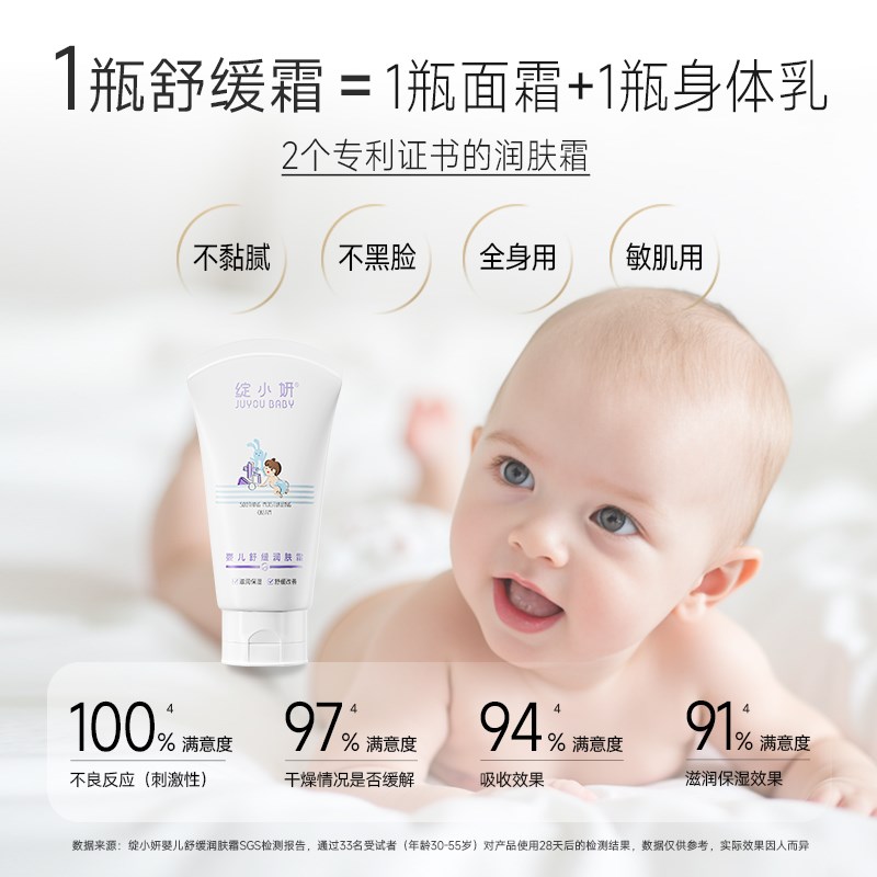 绽小妍婴儿舒缓润肤面霜宝宝滋润保湿补水夏季儿童身体乳0-12