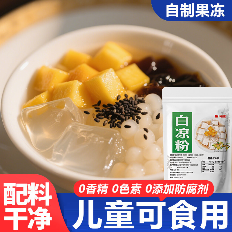 优浣熊白凉粉冰粉高浓缩性价比高