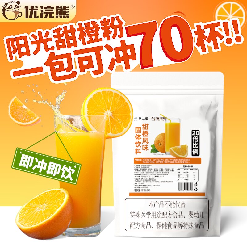 优浣熊120高浓甜橙粉1kg商用