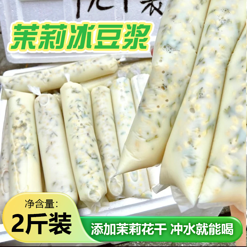 茉莉冰豆浆摆摊免煮豆浆粉夏季冲豆奶粉