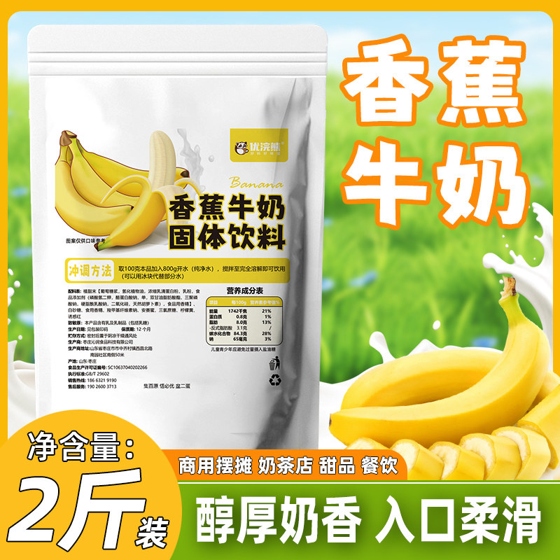 香蕉牛奶粉商用奶茶店专用速溶冲袋装奶茶