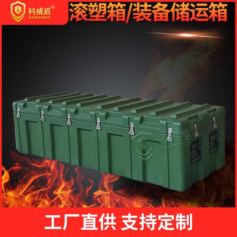 科威盾军绿色滚塑箱长条物资箱器材储运箱仪表仪器防护箱避雷针箱