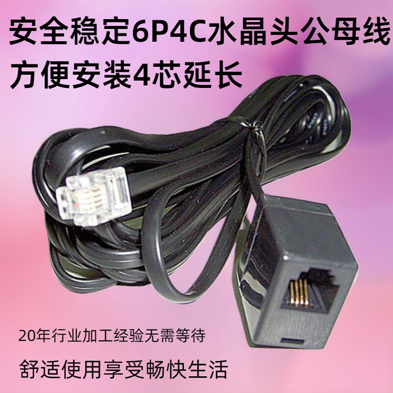 RJ11水晶头电话延长线ABS硬壳铜6P4C公连接母RJ12信号延长传输线,电子元器件市场,电线扎带/束线带,淘宝优惠券,粉丝福利购,淘宝优惠卷