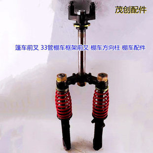 厂家直供篷车前叉 33管棚车框架前叉 棚车方向柱篷车配件棚车配件