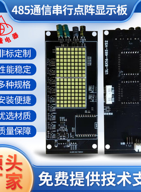 BCD码/十进码/七段码/485串行通讯点阵显示板电梯配件外呼点阵显