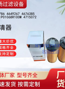 供应 滤清器FF5786 4649267 4676385 YN21P01068R100M 4715072
