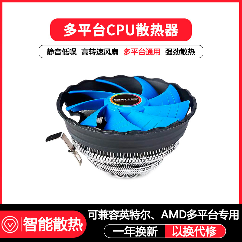 下压式INTER/AMD/1700/1366/卡扣款CPU散热器