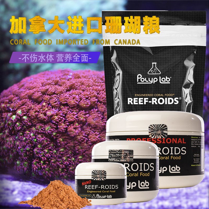东杰聊海加拿大 Polyplab珊瑚粮海水鱼缸饲料礁固醇不伤系统