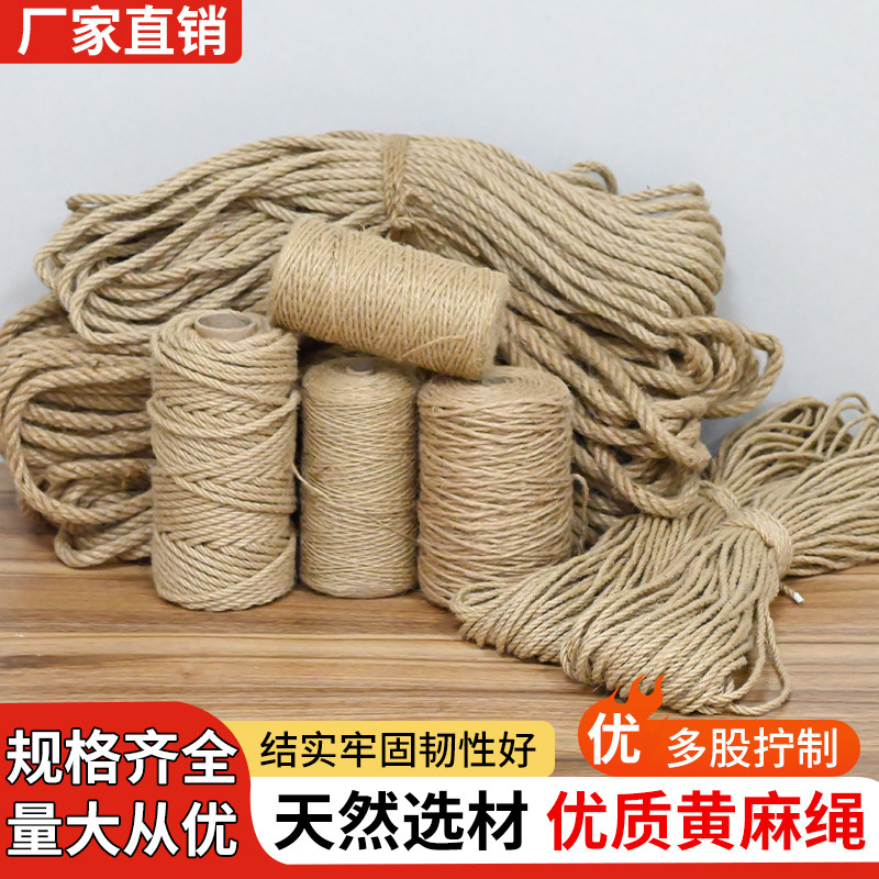 麻绳绳子装饰手工批发diy猫咪抓捆绑绳照片墙拔河绳复古编织麻线