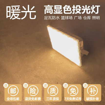 马蜂led投光灯户外照明防雨防水高亮显色广告牌夜市摆摊氛围暖光