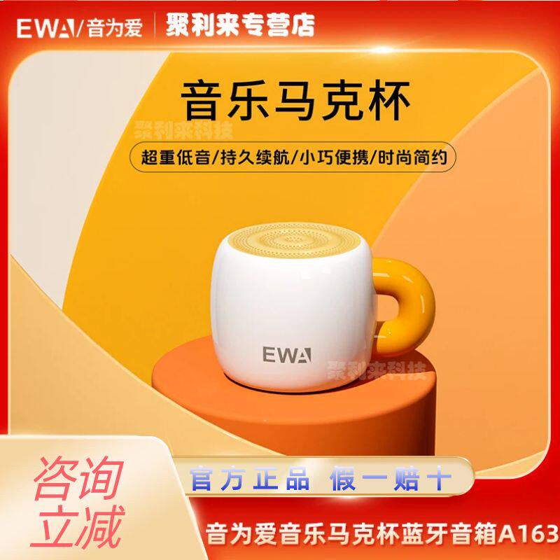 EWA音为爱A163无线蓝牙音箱家用小型马克杯低音炮桌面音响小钢炮