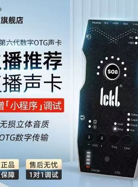 ickb so8六手机直播声卡数字OTG边充电快手抖音全民主播套装正品