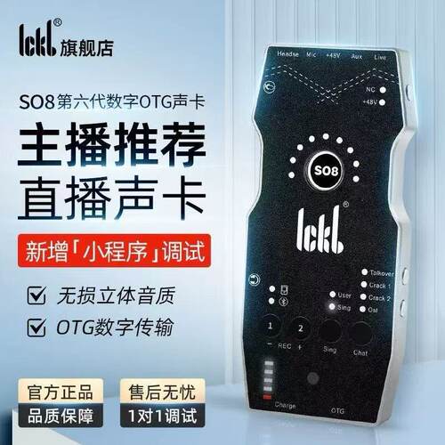 so8六手机直播声卡数字OTG边充电