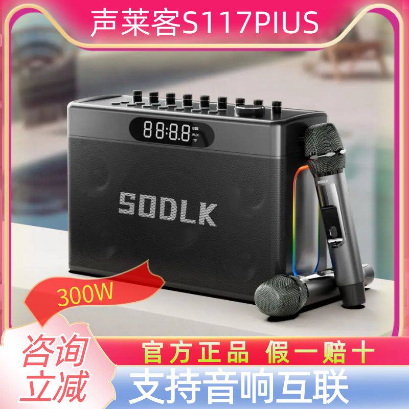 声莱客S1127PlUS数字声卡蓝牙音箱户外大功率广场舞音响便携式