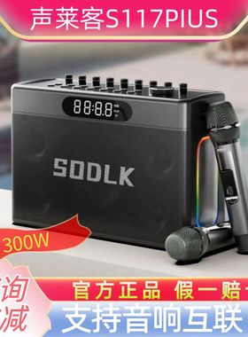 声莱客S1127PlUS数字声卡蓝牙音箱户外大功率广场舞音响便携式