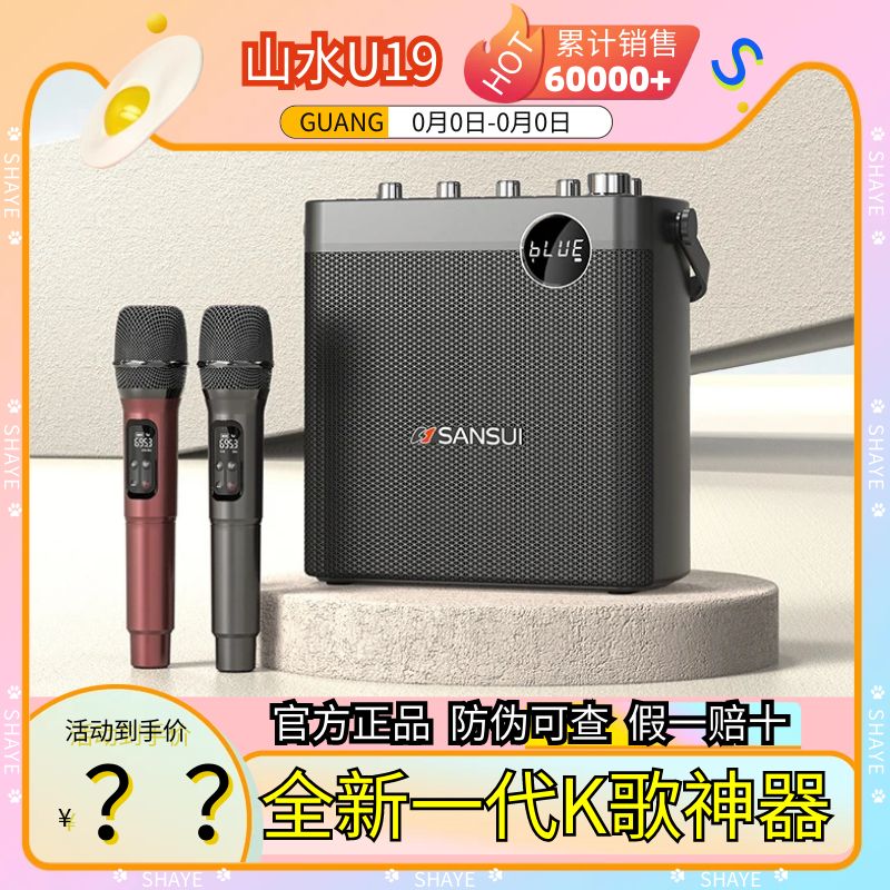 山水U19手提无线蓝牙音箱广场舞户外大音量超重低音k歌音响带话筒