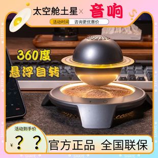 太空舱土星音箱悬浮自转蓝牙音箱男女生节日礼物小夜灯高颜值音响
