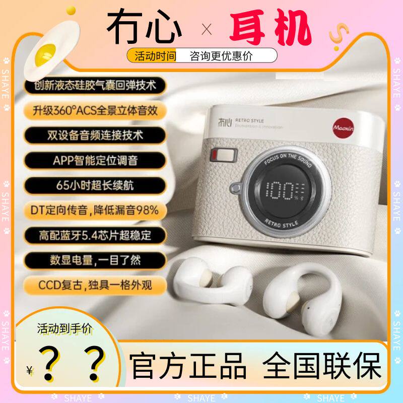 冇心CCD复古蓝牙耳机耳夹开放式不入耳运动耳机硅胶气囊耳机新款