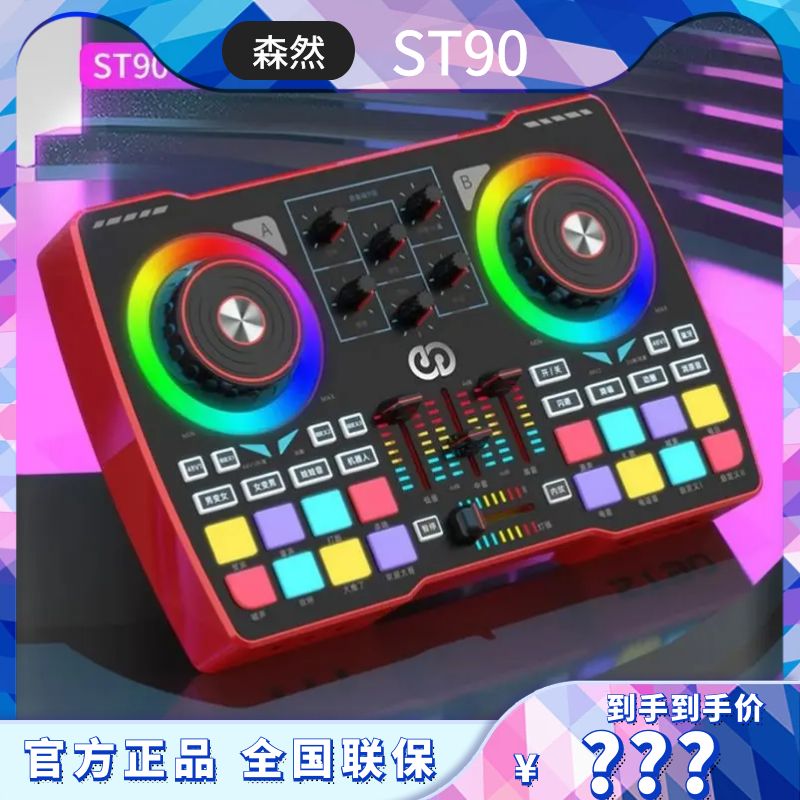森然ST90外置声卡专业直播手机电脑一体抖音无线蓝牙录音麦克风