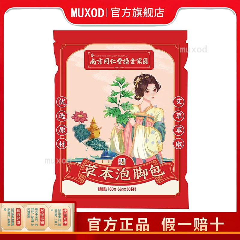 南京绿金家园草本泡脚包6g*30袋艾叶红花益母草外用正品456305