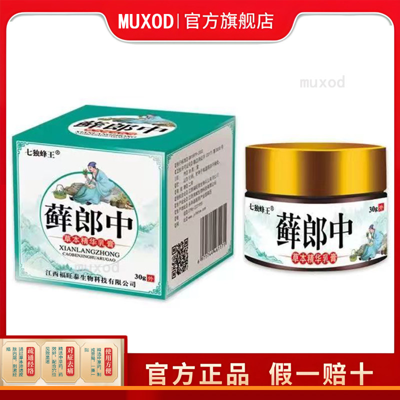 买2送1】七独蜂王藓郎中乳膏30g/盒286100