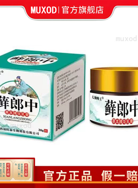 买2送1】七独蜂王藓郎中乳膏30g/盒286100