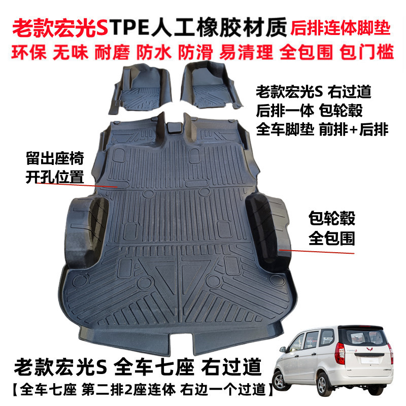 五菱老款宏光S中间过道右过道专用TPE后排大连体包轮毂全包围脚垫