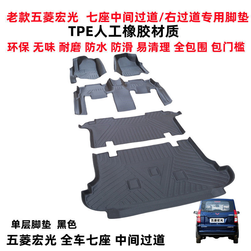 五菱宏光专用TPE耐磨全包围脚垫
