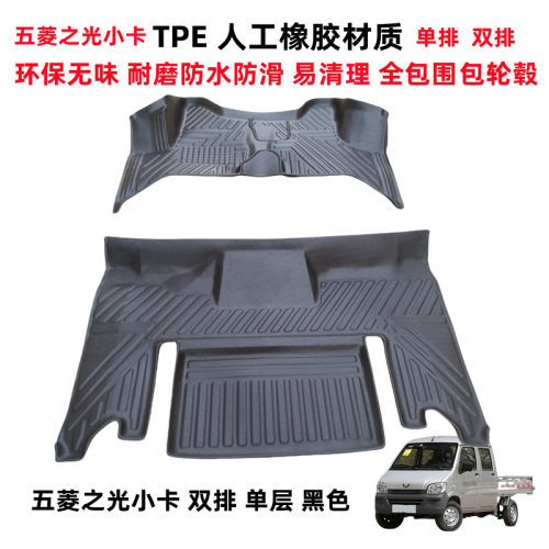 五菱之光小卡专用TPE全包围脚垫