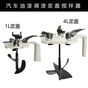 4L包边硬质带桶 高品质调漆浆盖搅拌器调色工具汽车油漆密封1L