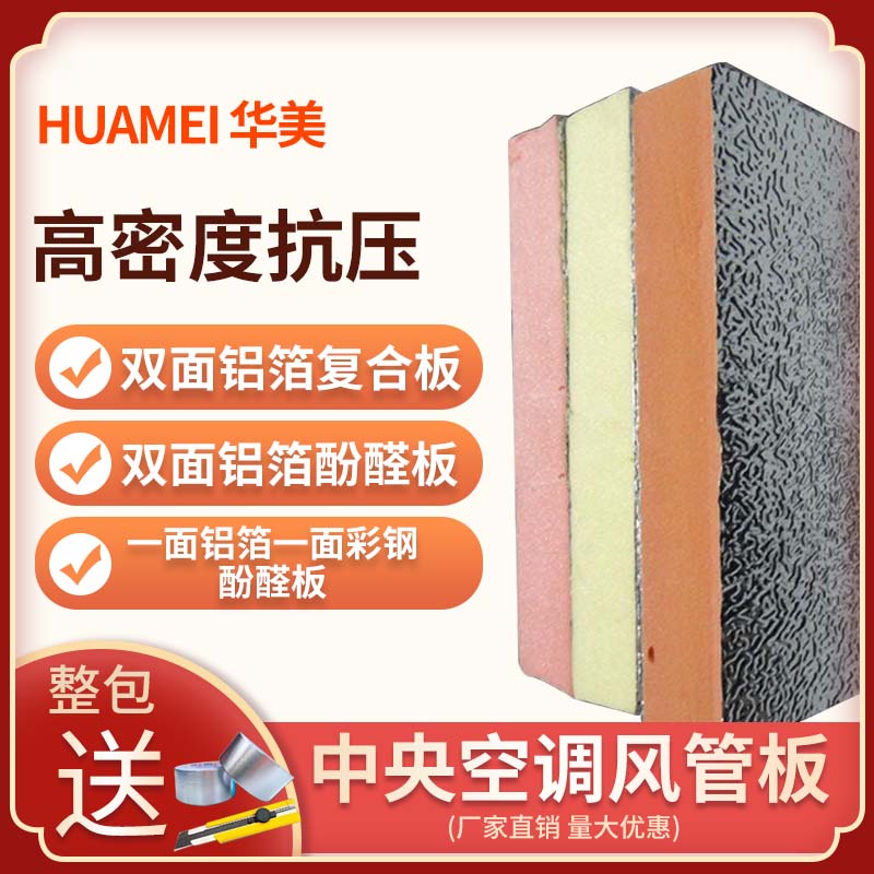 高密度铝箔隔热板中央空调风管保温板防火耐高温挤塑板屋顶隔热棉