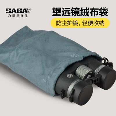 SAGA萨伽单筒双筒望远镜收纳包绒布袋户外便携轻便防尘通用保护袋