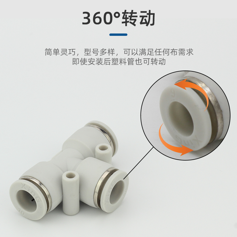 气管快速接头白色PU直通6/4/8/10mmPG PEG PW变径PE PY三通接头