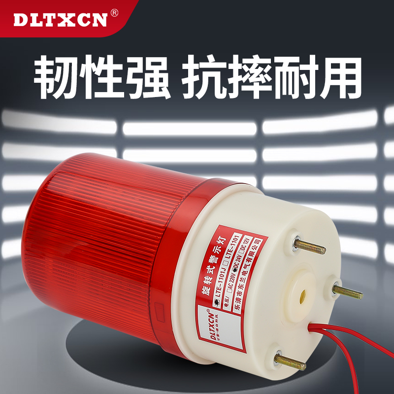 LTE-1101J声光警示灯220v工厂爆闪旋转式警报灯黄色信号灯岗亭灯