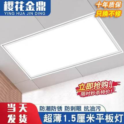 樱花金鼎集成吊顶led灯厨房卫生间灯铝扣板嵌入式30x30x600平板灯