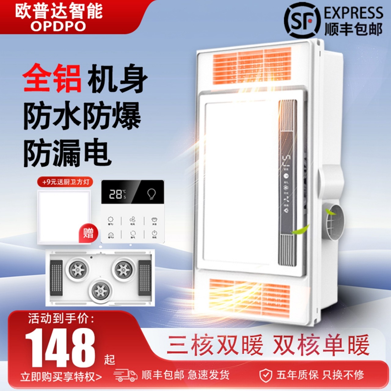 智能浴霸三电机五合一多功能中间照明风暖排气扇照明一体