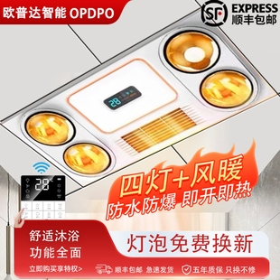 欧普达智能集成浴霸暖灯取暖灯泡排气扇照明一体卫生间灯暖三合一