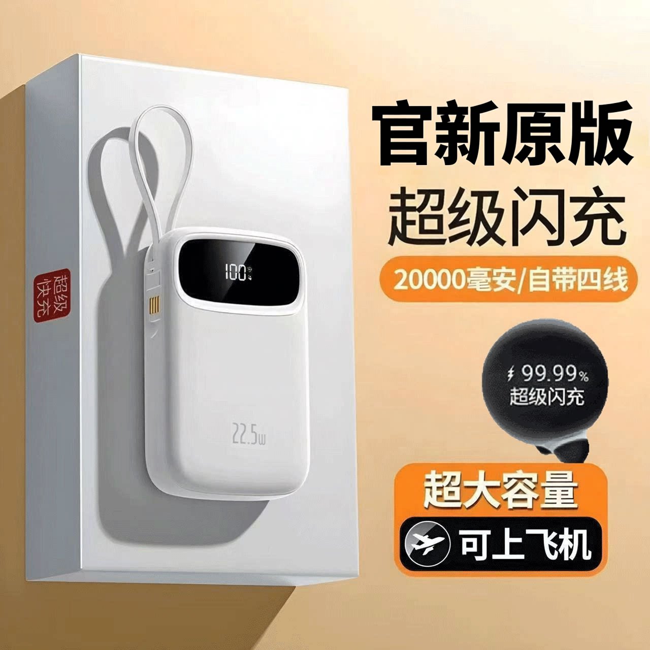 【充电宝3C认证丨可上飞机】2026新款大容量小巧便捷20000毫安支持超级快充移动电源适用小米苹果所有手机