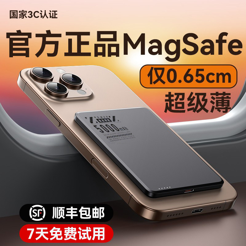 现货现发【国家3C认证丨0.65cm更轻薄】双向快充magsaf磁吸无线充电宝轻薄小巧便携移动电源适用于苹果安卓