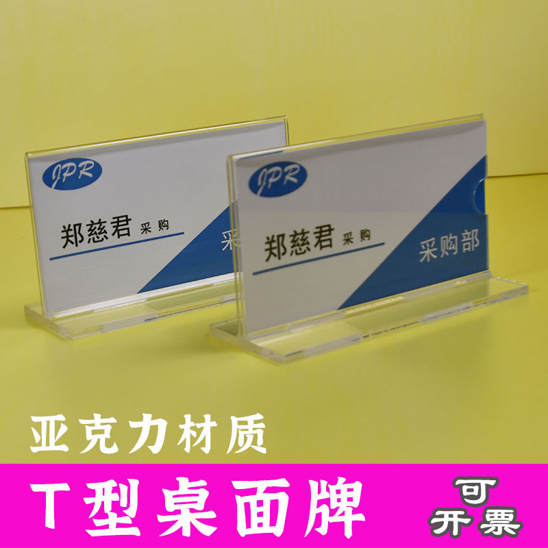 T型桌面工位牌双面姓名牌