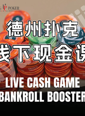 德州扑克教学视频Upswing Lab线下现金课Live Cash课程Doug Polk