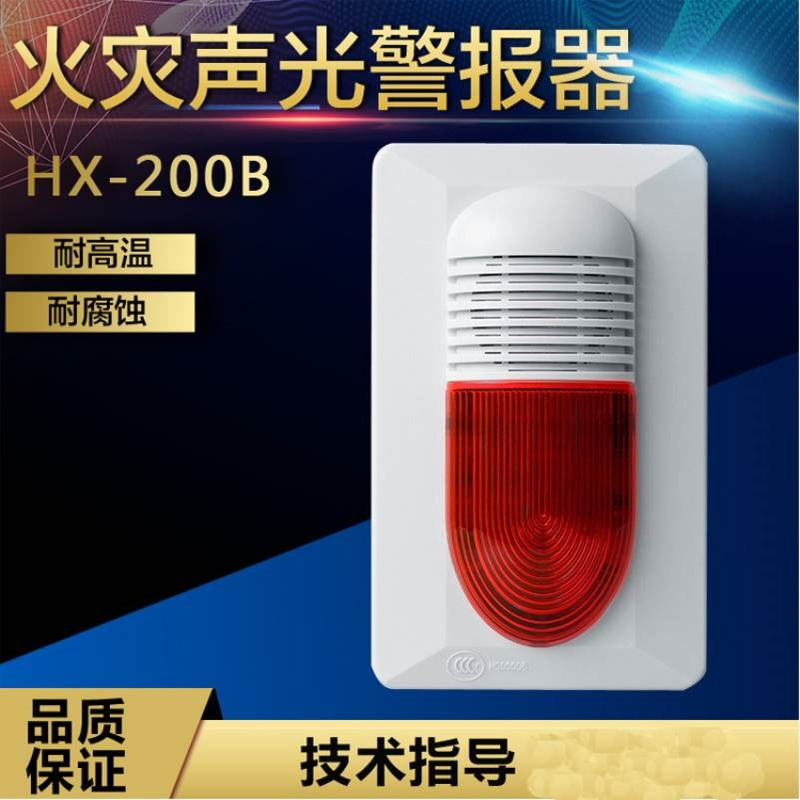 海湾声光报警器GST-HX-200B替代GST-HX-100B编码型声光报警器