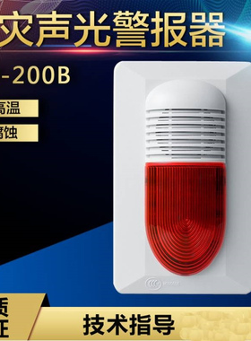 海湾声光报警器GST-HX-200B替代GST-HX-100B编码型声光报警器