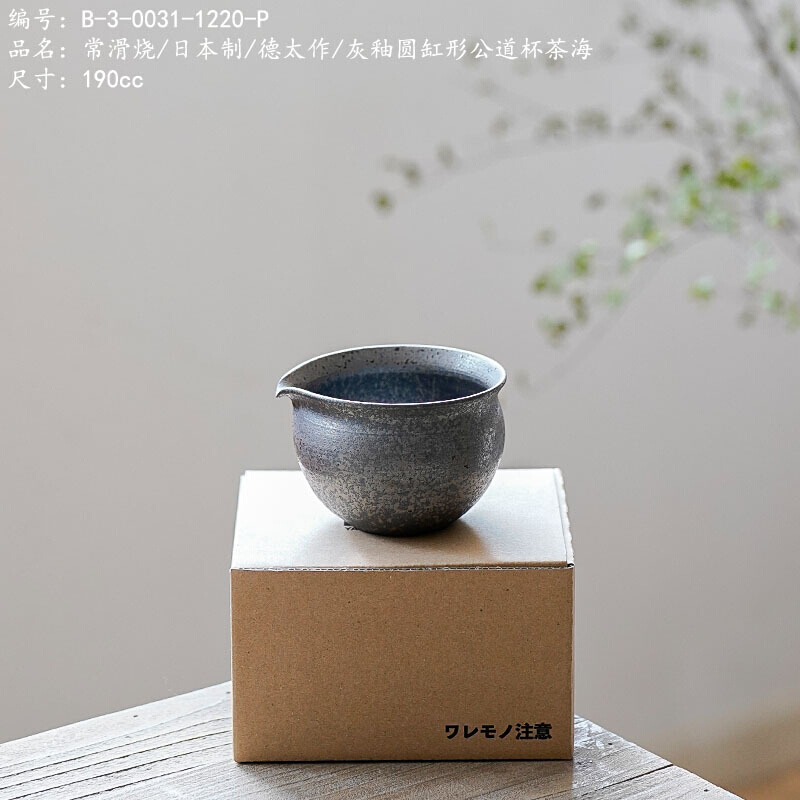 常滑烧/日本制/德太作/灰釉圆缸形公道杯茶海