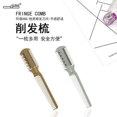 KH丽娜家用理发梳子双面防脱发刀削削发发器刘海厂家直销现货