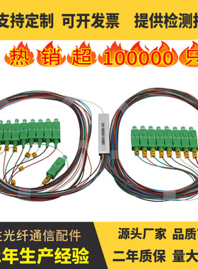 厂家直销1分16微封型分光器1比16光纤分路器SCAPC型SCUPC型